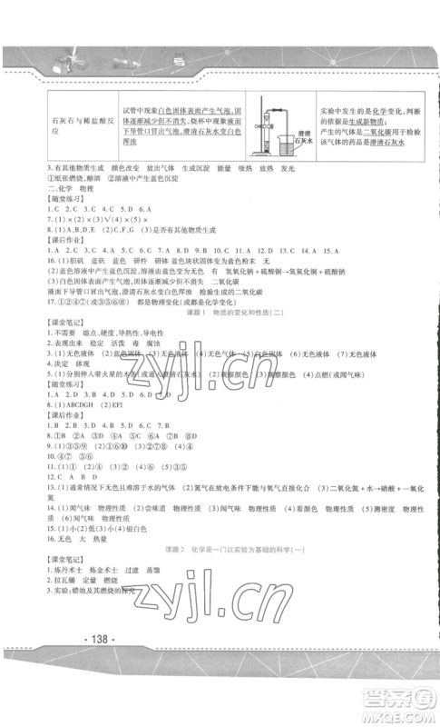 吉林出版集团股份有限公司2022精析巧练八年级上册化学人教版参考答案 吉林出版集团股份有限公司2022精析巧练八年级上册化学人教版参考答案