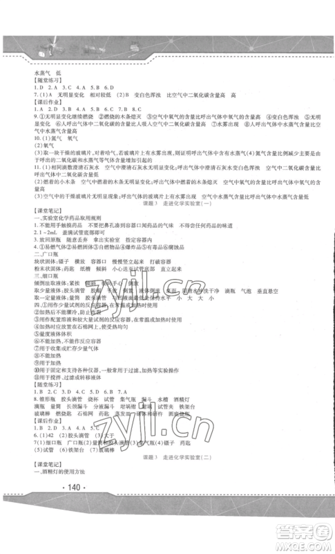 吉林出版集团股份有限公司2022精析巧练八年级上册化学人教版参考答案 吉林出版集团股份有限公司2022精析巧练八年级上册化学人教版参考答案