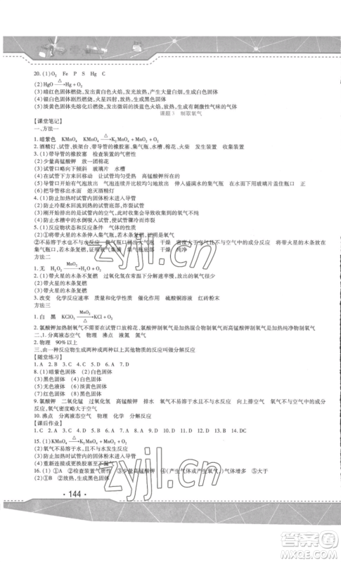 吉林出版集团股份有限公司2022精析巧练八年级上册化学人教版参考答案 吉林出版集团股份有限公司2022精析巧练八年级上册化学人教版参考答案