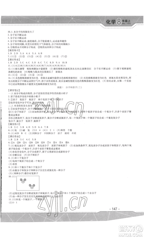 吉林出版集团股份有限公司2022精析巧练八年级上册化学人教版参考答案 吉林出版集团股份有限公司2022精析巧练八年级上册化学人教版参考答案