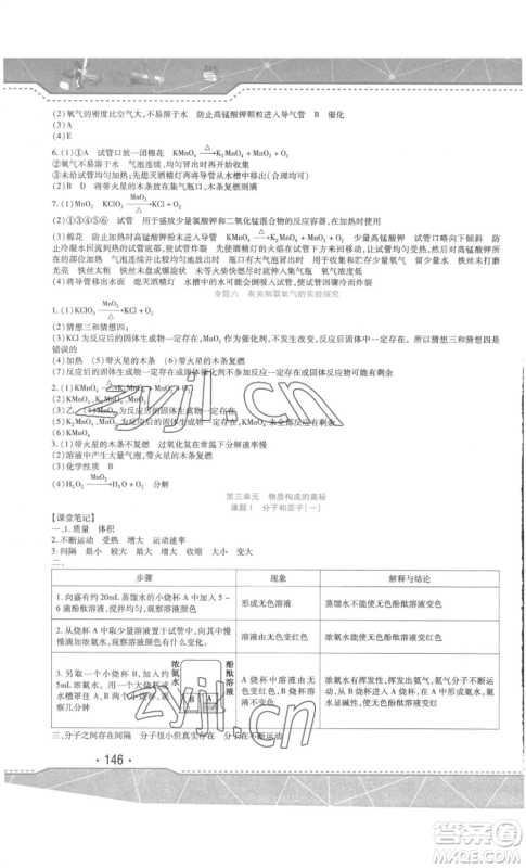 吉林出版集团股份有限公司2022精析巧练八年级上册化学人教版参考答案