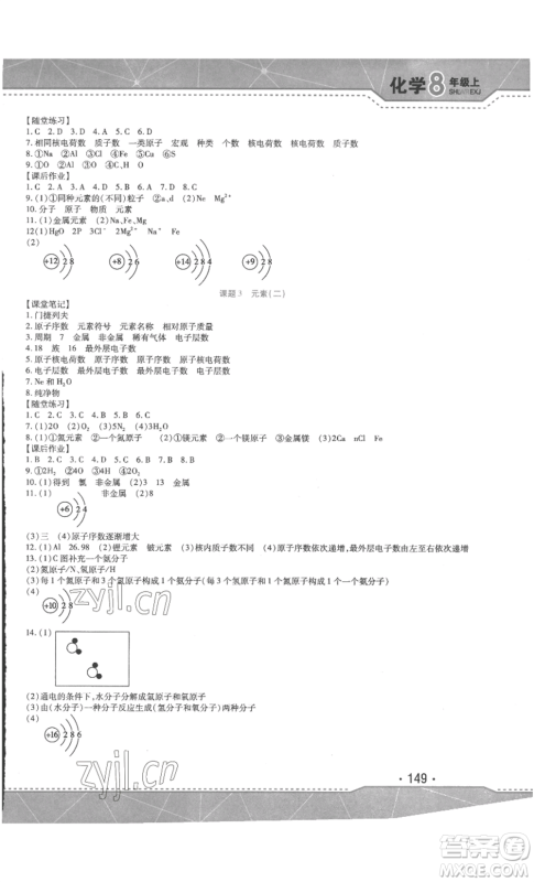 吉林出版集团股份有限公司2022精析巧练八年级上册化学人教版参考答案