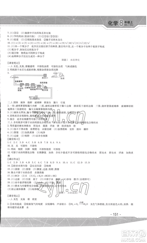 吉林出版集团股份有限公司2022精析巧练八年级上册化学人教版参考答案