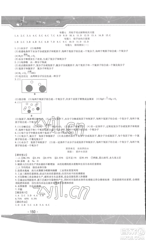 吉林出版集团股份有限公司2022精析巧练八年级上册化学人教版参考答案