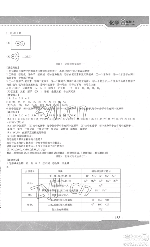 吉林出版集团股份有限公司2022精析巧练八年级上册化学人教版参考答案