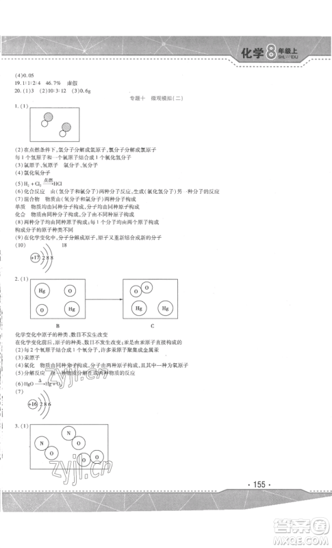 吉林出版集团股份有限公司2022精析巧练八年级上册化学人教版参考答案