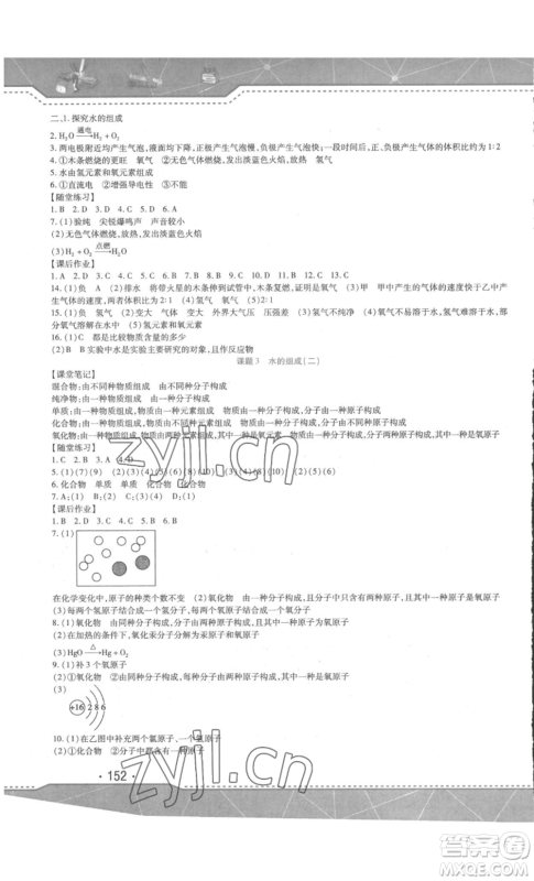 吉林出版集团股份有限公司2022精析巧练八年级上册化学人教版参考答案