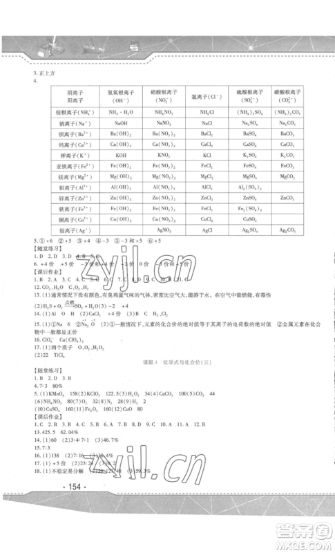 吉林出版集团股份有限公司2022精析巧练八年级上册化学人教版参考答案 吉林出版集团股份有限公司2022精析巧练八年级上册化学人教版参考答案