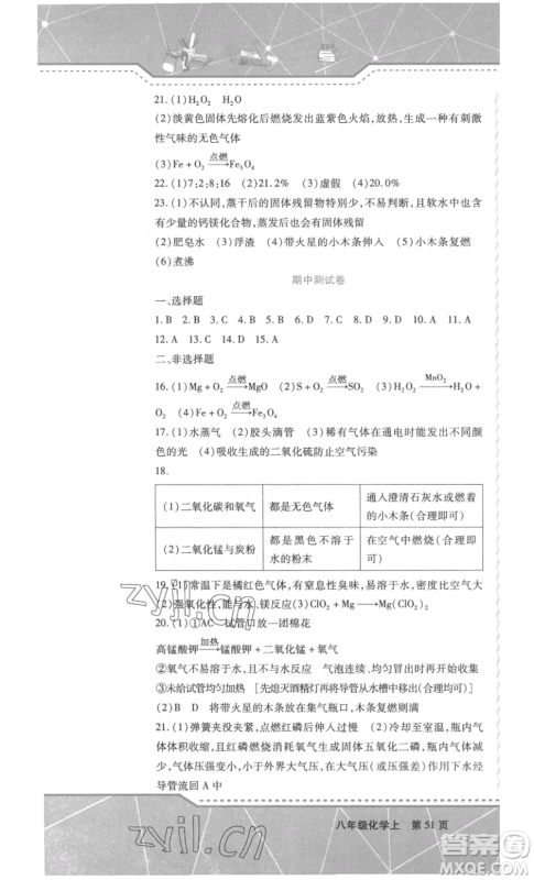 吉林出版集团股份有限公司2022精析巧练八年级上册化学人教版参考答案
