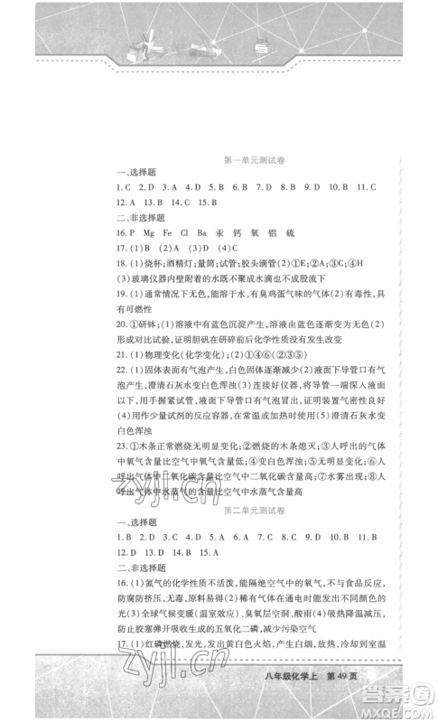 吉林出版集团股份有限公司2022精析巧练八年级上册化学人教版参考答案