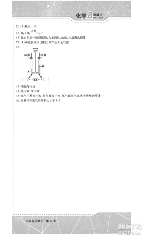 吉林出版集团股份有限公司2022精析巧练八年级上册化学人教版参考答案