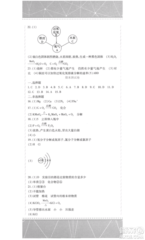 吉林出版集团股份有限公司2022精析巧练八年级上册化学人教版参考答案