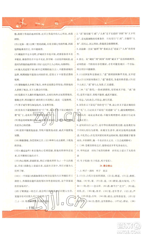 北方妇女儿童出版社2022精析巧练课时达标八年级上册语文人教版参考答案 北方妇女儿童出版社2022精析巧练课时达标八年级上册语文人教版参考答案