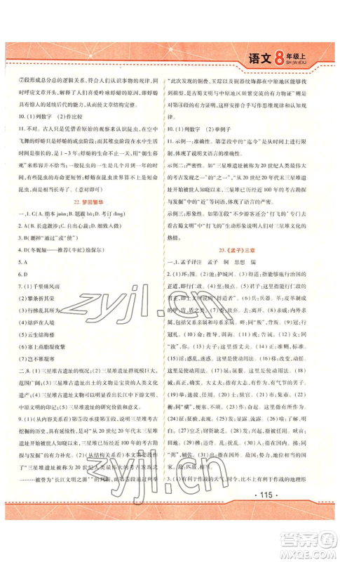 北方妇女儿童出版社2022精析巧练课时达标八年级上册语文人教版参考答案 北方妇女儿童出版社2022精析巧练课时达标八年级上册语文人教版参考答案