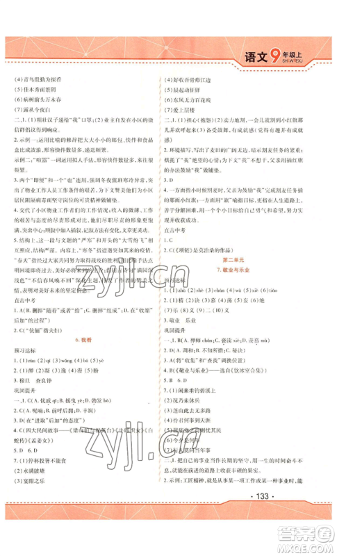 吉林出版集团股份有限公司2022精析巧练九年级上册语文人教版参考答案 吉林出版集团股份有限公司2022精析巧练九年级上册语文人教版参考答案