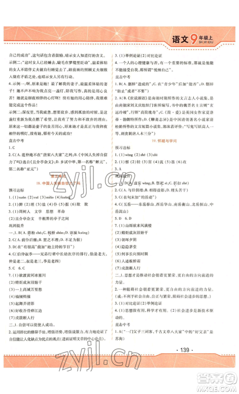 吉林出版集团股份有限公司2022精析巧练九年级上册语文人教版参考答案