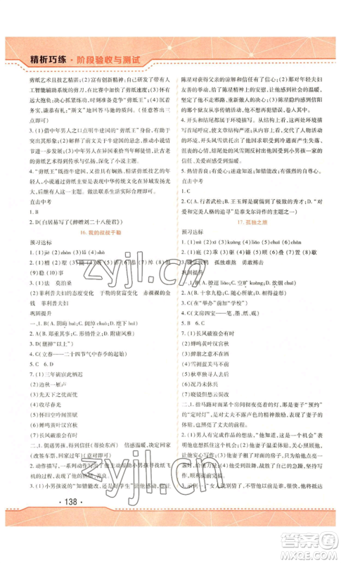 吉林出版集团股份有限公司2022精析巧练九年级上册语文人教版参考答案 吉林出版集团股份有限公司2022精析巧练九年级上册语文人教版参考答案