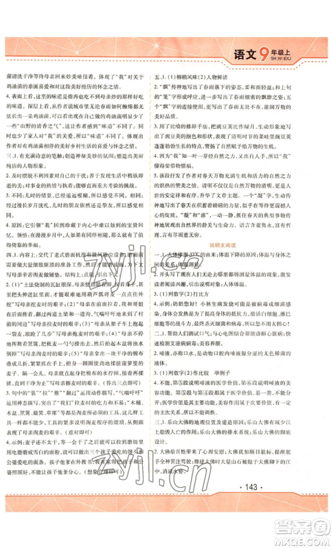 吉林出版集团股份有限公司2022精析巧练九年级上册语文人教版参考答案