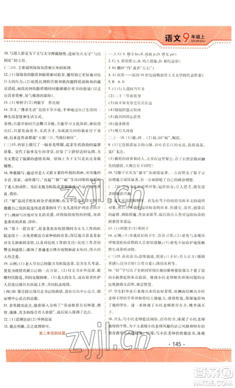 吉林出版集团股份有限公司2022精析巧练九年级上册语文人教版参考答案 吉林出版集团股份有限公司2022精析巧练九年级上册语文人教版参考答案