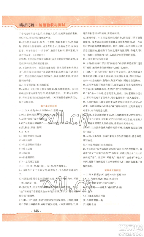 吉林出版集团股份有限公司2022精析巧练九年级上册语文人教版参考答案