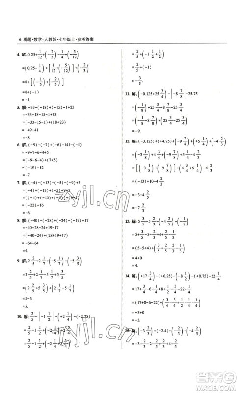 东北师范大学出版社2022北大绿卡刷题七年级上册数学人教版参考答案 东北师范大学出版社2022北大绿卡刷题七年级上册数学人教版参考答案