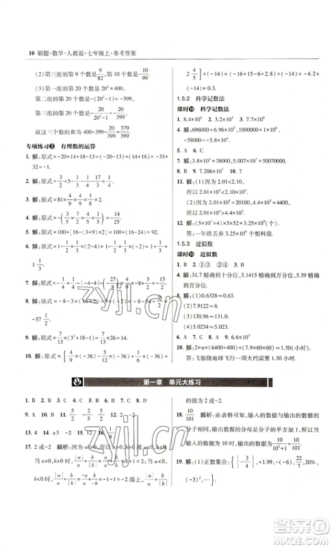 东北师范大学出版社2022北大绿卡刷题七年级上册数学人教版参考答案