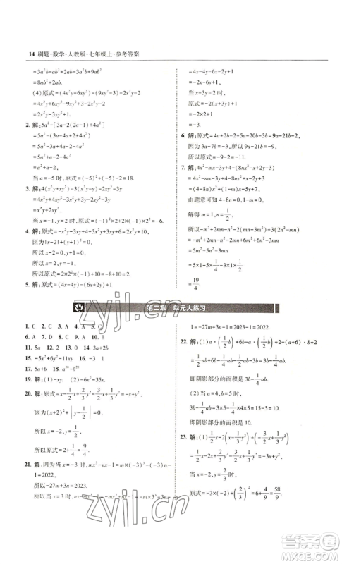 东北师范大学出版社2022北大绿卡刷题七年级上册数学人教版参考答案