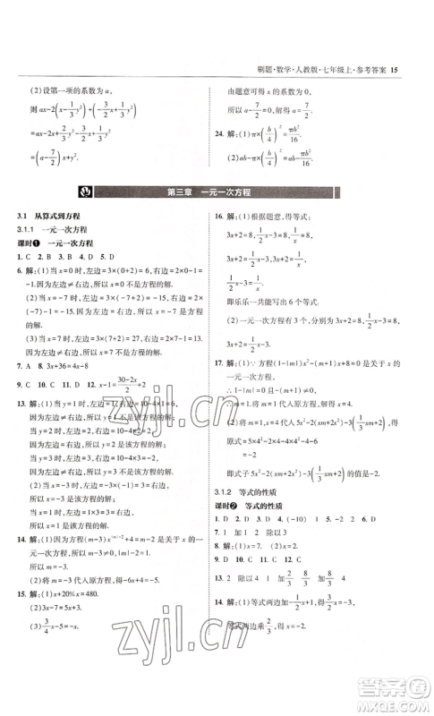 东北师范大学出版社2022北大绿卡刷题七年级上册数学人教版参考答案