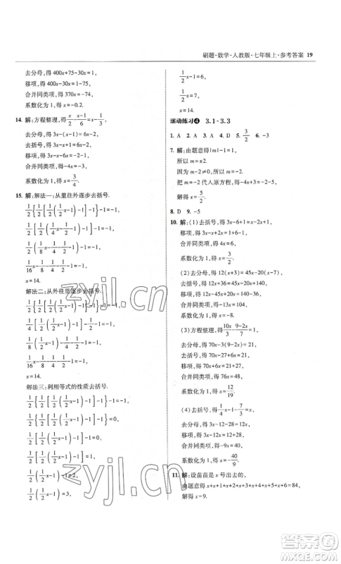 东北师范大学出版社2022北大绿卡刷题七年级上册数学人教版参考答案