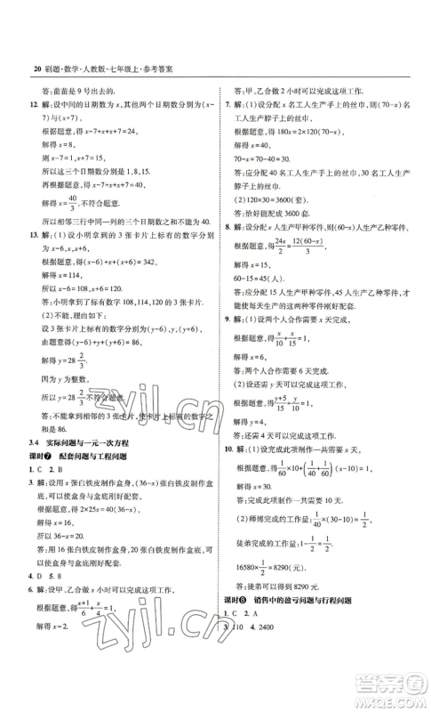 东北师范大学出版社2022北大绿卡刷题七年级上册数学人教版参考答案