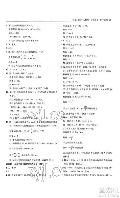 东北师范大学出版社2022北大绿卡刷题七年级上册数学人教版参考答案