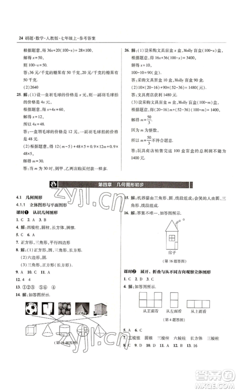 东北师范大学出版社2022北大绿卡刷题七年级上册数学人教版参考答案