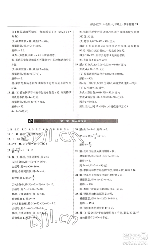 东北师范大学出版社2022北大绿卡刷题七年级上册数学人教版参考答案