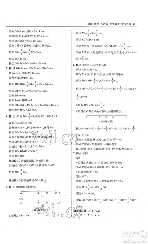 东北师范大学出版社2022北大绿卡刷题七年级上册数学人教版参考答案