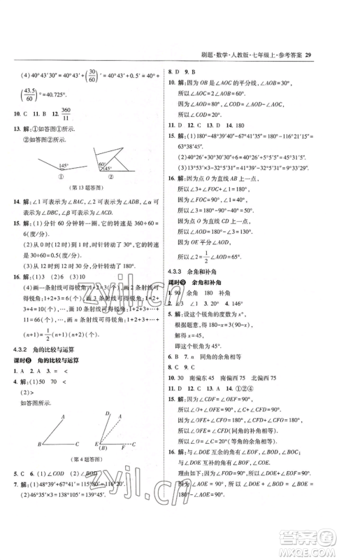 东北师范大学出版社2022北大绿卡刷题七年级上册数学人教版参考答案