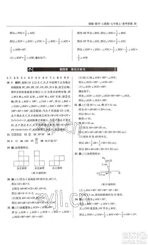 东北师范大学出版社2022北大绿卡刷题七年级上册数学人教版参考答案