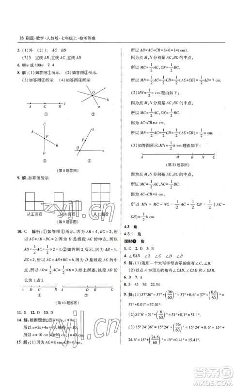 东北师范大学出版社2022北大绿卡刷题七年级上册数学人教版参考答案