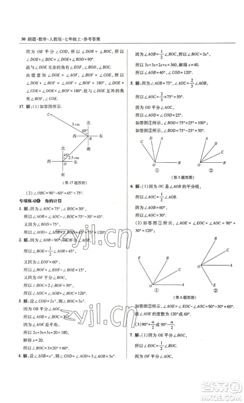 东北师范大学出版社2022北大绿卡刷题七年级上册数学人教版参考答案