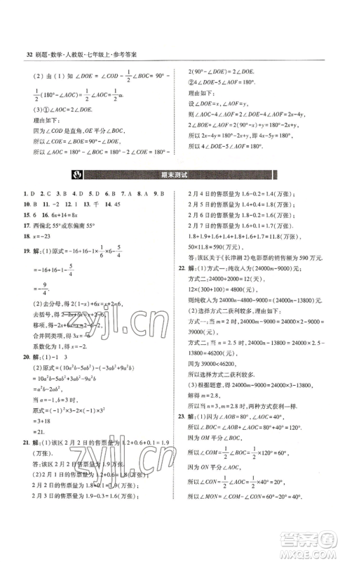 东北师范大学出版社2022北大绿卡刷题七年级上册数学人教版参考答案