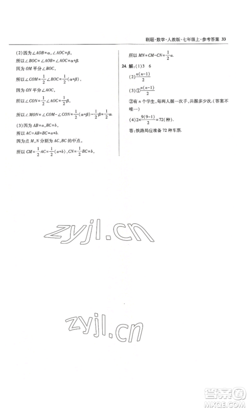 东北师范大学出版社2022北大绿卡刷题七年级上册数学人教版参考答案