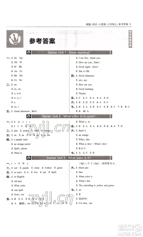 东北师范大学出版社2022北大绿卡刷题七年级上册英语人教版参考答案 东北师范大学出版社2022北大绿卡刷题七年级上册英语人教版参考答案