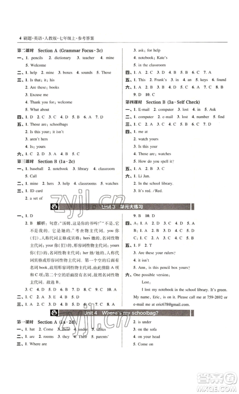 东北师范大学出版社2022北大绿卡刷题七年级上册英语人教版参考答案