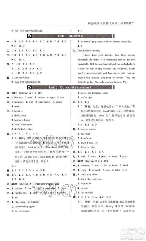 东北师范大学出版社2022北大绿卡刷题七年级上册英语人教版参考答案