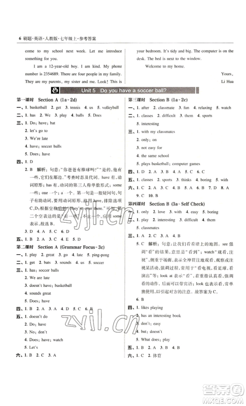 东北师范大学出版社2022北大绿卡刷题七年级上册英语人教版参考答案