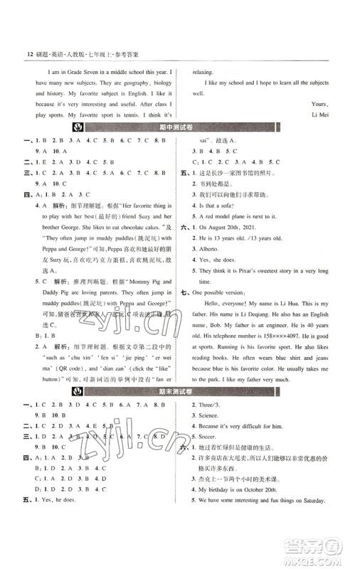 东北师范大学出版社2022北大绿卡刷题七年级上册英语人教版参考答案