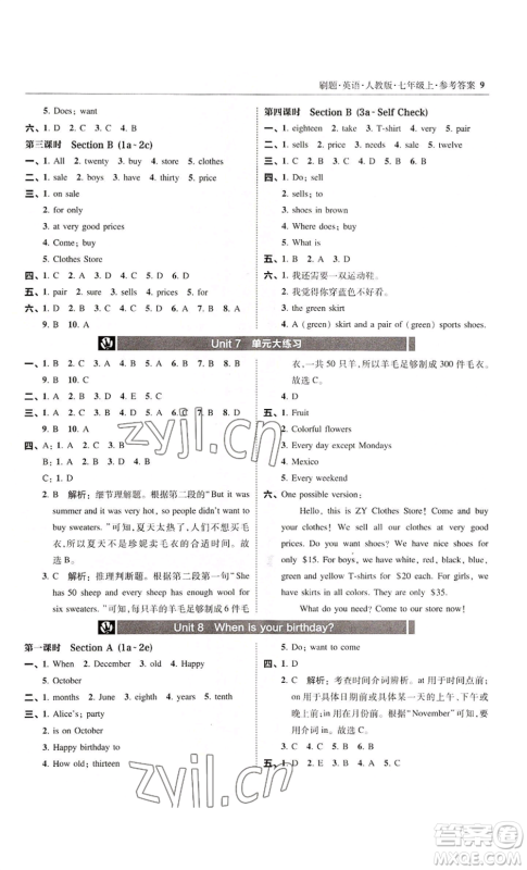 东北师范大学出版社2022北大绿卡刷题七年级上册英语人教版参考答案 东北师范大学出版社2022北大绿卡刷题七年级上册英语人教版参考答案