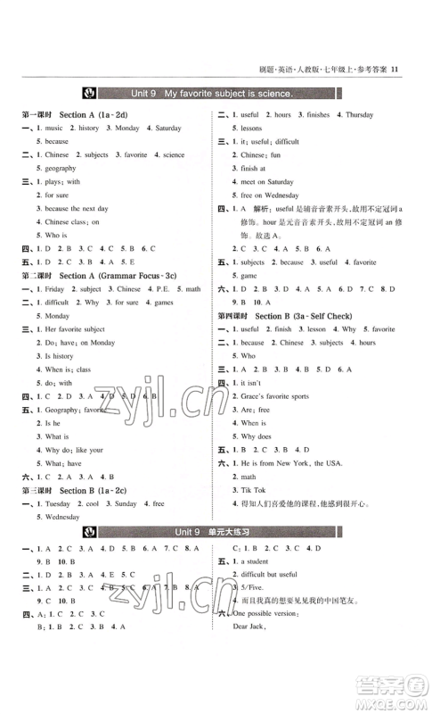 东北师范大学出版社2022北大绿卡刷题七年级上册英语人教版参考答案 东北师范大学出版社2022北大绿卡刷题七年级上册英语人教版参考答案