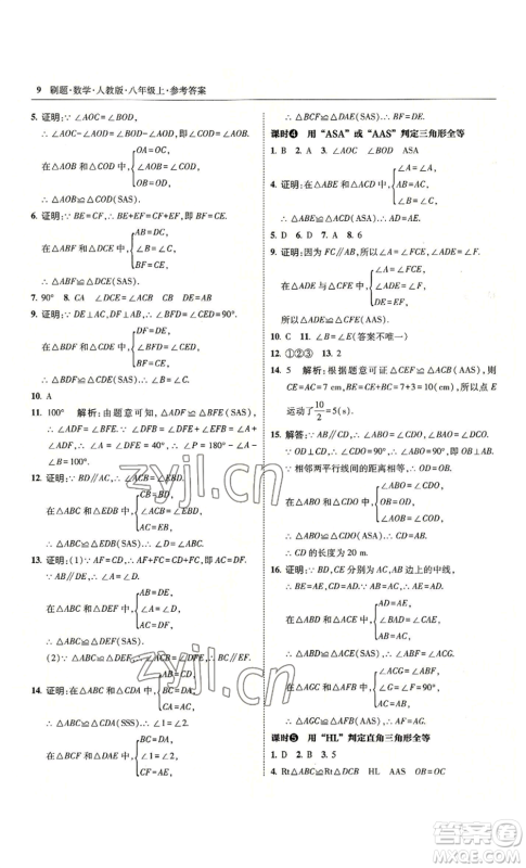 东北师范大学出版社2022北大绿卡刷题八年级上册数学人教版参考答案