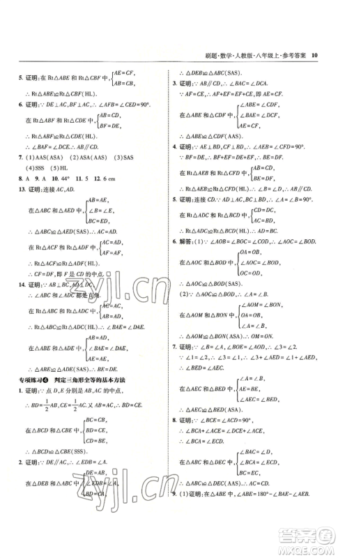 东北师范大学出版社2022北大绿卡刷题八年级上册数学人教版参考答案