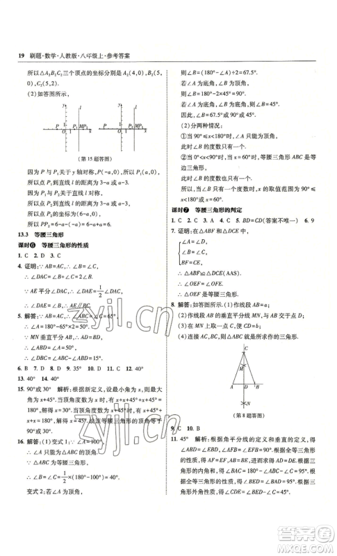 东北师范大学出版社2022北大绿卡刷题八年级上册数学人教版参考答案